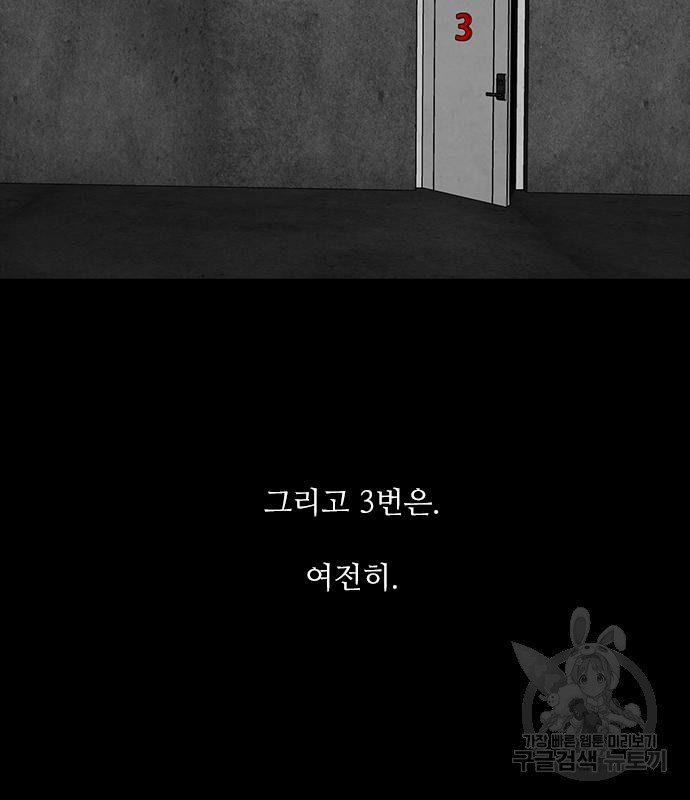 퍼니게임 48화 - 웹툰 이미지 46