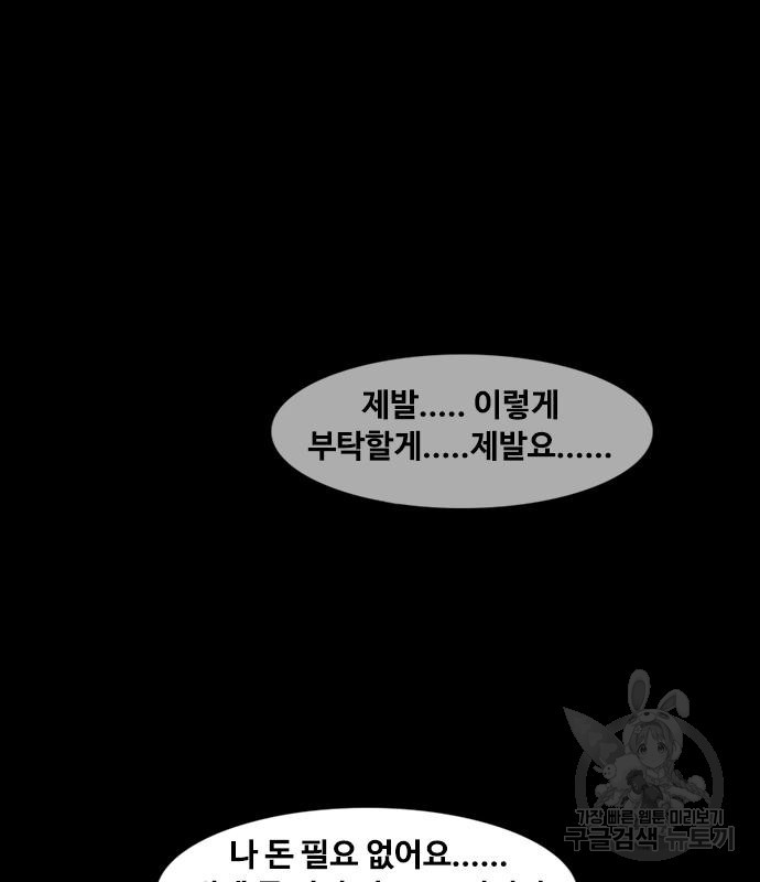 퍼니게임 48화 - 웹툰 이미지 47