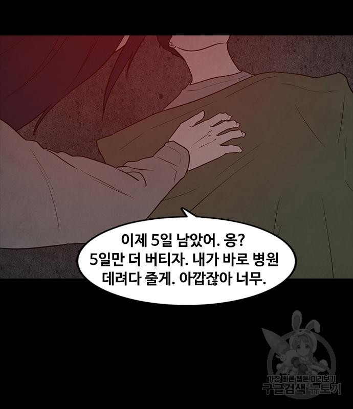 퍼니게임 48화 - 웹툰 이미지 49