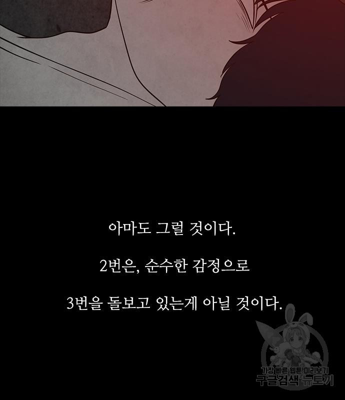 퍼니게임 48화 - 웹툰 이미지 54