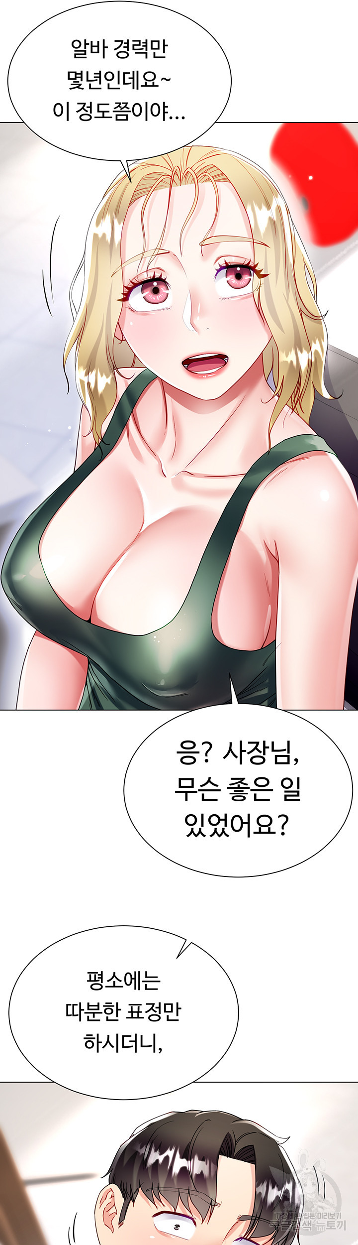 형수의 치마 16화 - 웹툰 이미지 45