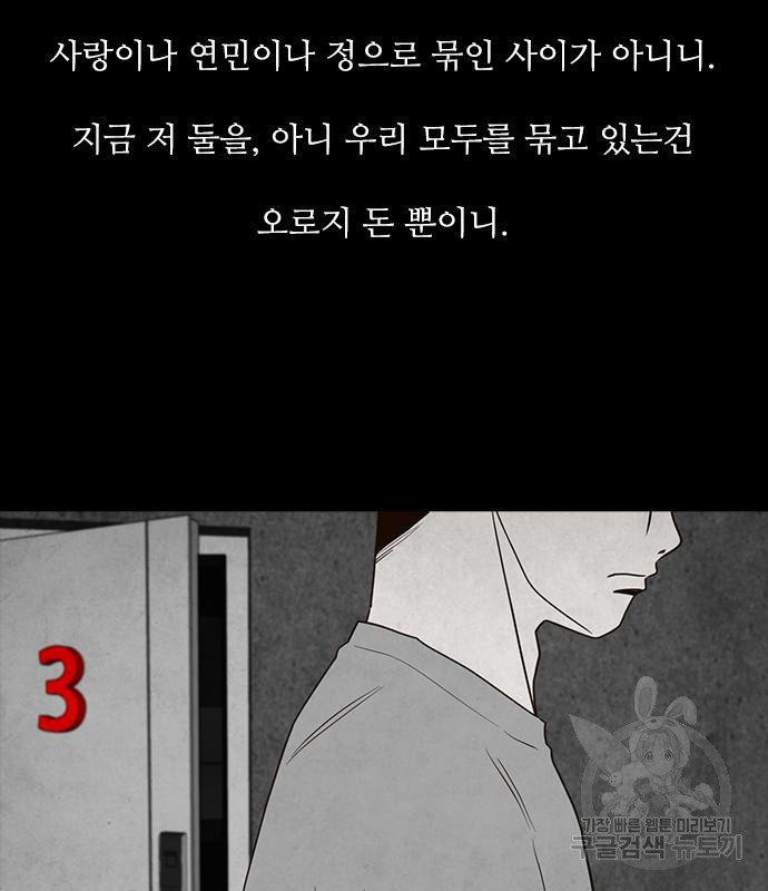 퍼니게임 48화 - 웹툰 이미지 56