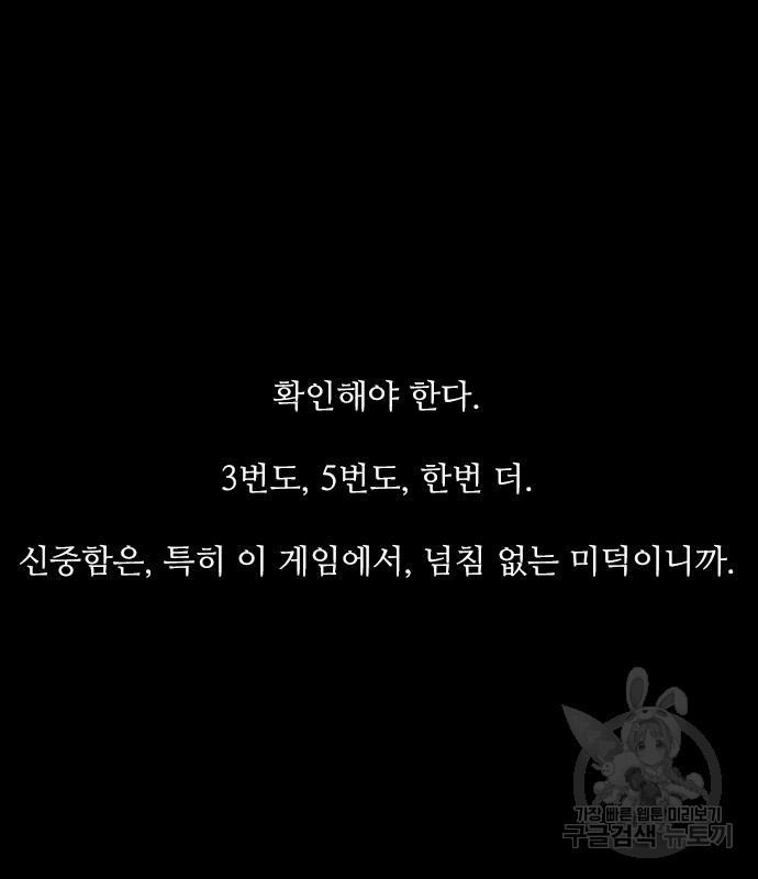 퍼니게임 48화 - 웹툰 이미지 73