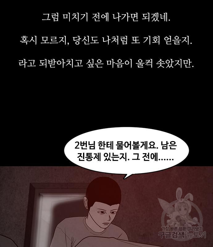 퍼니게임 48화 - 웹툰 이미지 77