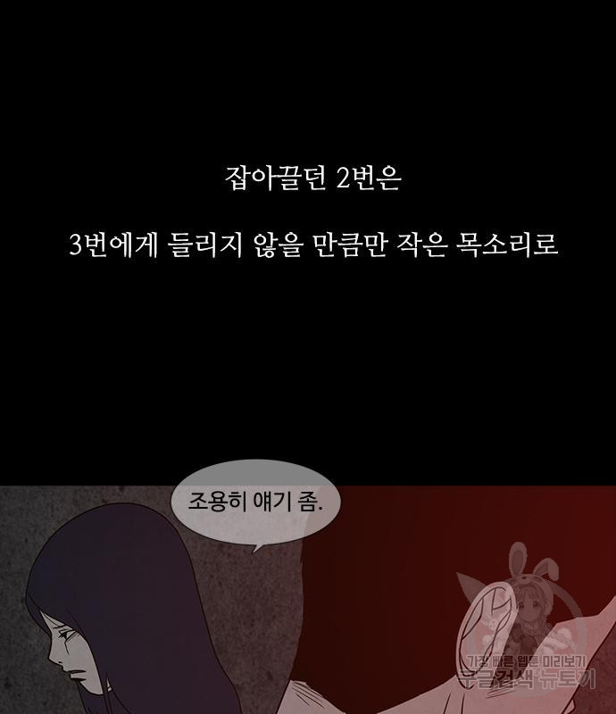 퍼니게임 48화 - 웹툰 이미지 109