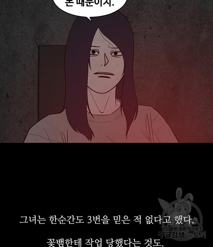 퍼니게임 48화 - 웹툰 이미지 119