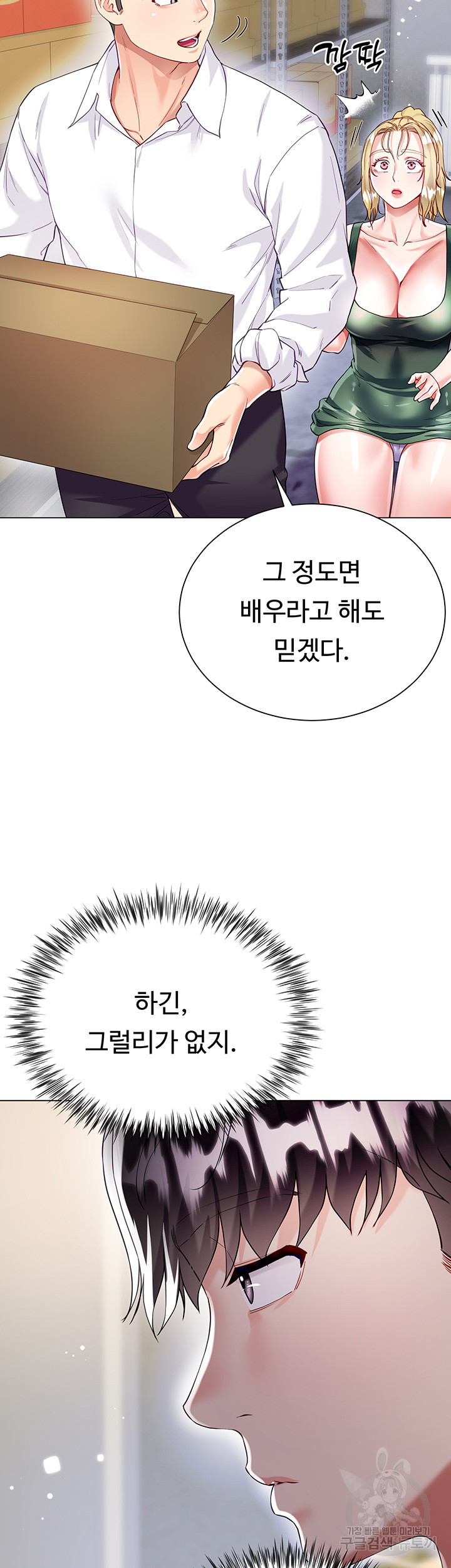 형수의 치마 18화 - 웹툰 이미지 14