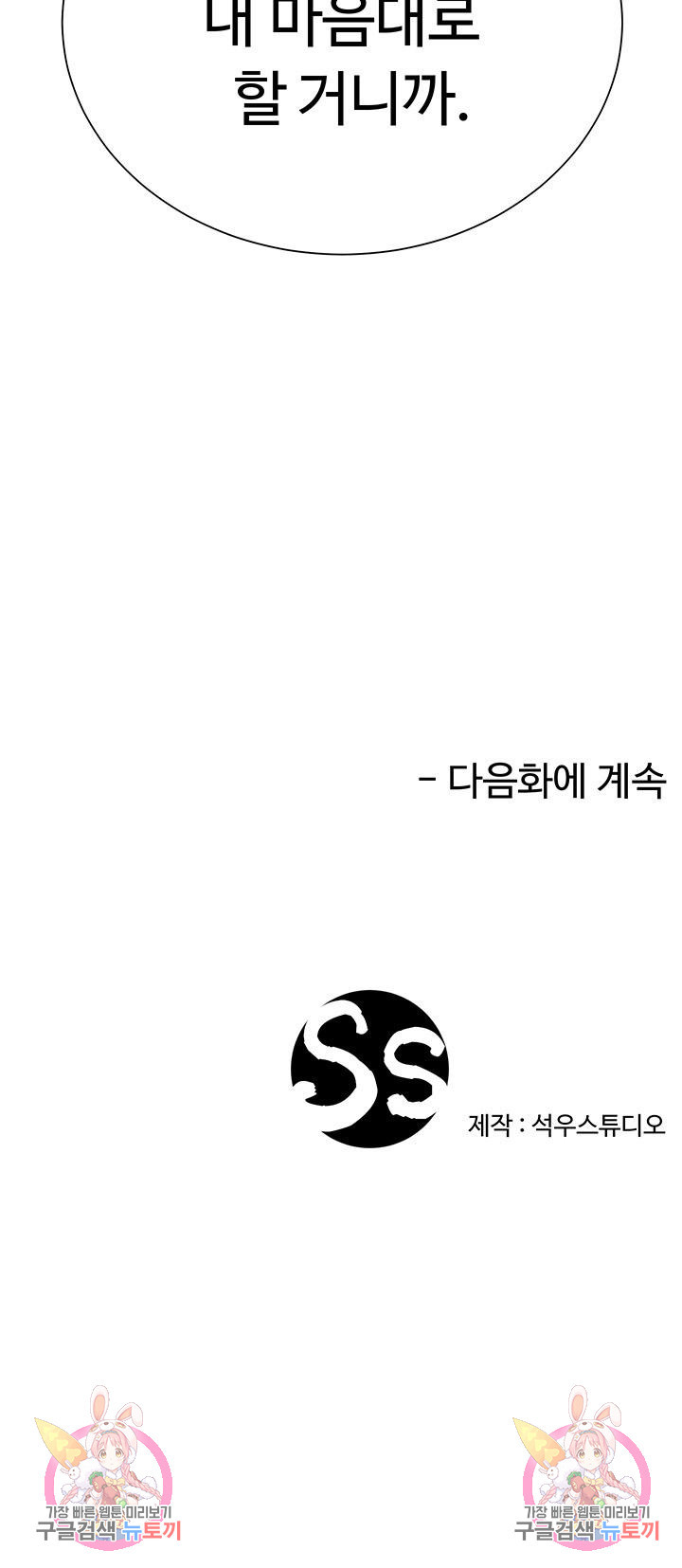 형수의 치마 18화 - 웹툰 이미지 66