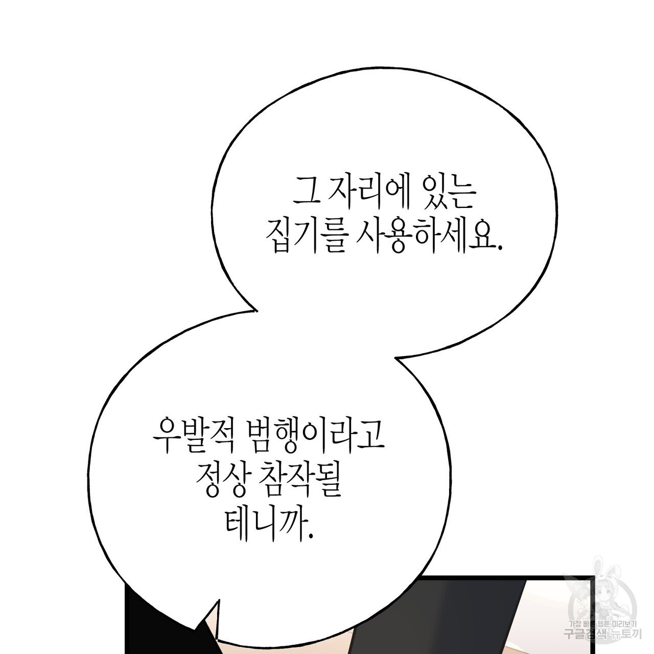 까마귀는 반짝이는 것을 좋아해 103화 - 웹툰 이미지 18