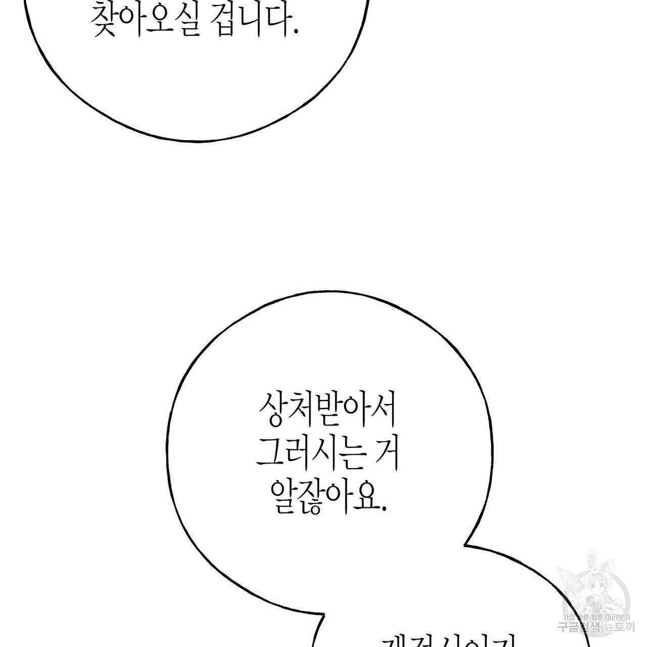 까마귀는 반짝이는 것을 좋아해 103화 - 웹툰 이미지 31