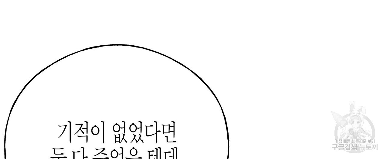 까마귀는 반짝이는 것을 좋아해 103화 - 웹툰 이미지 36