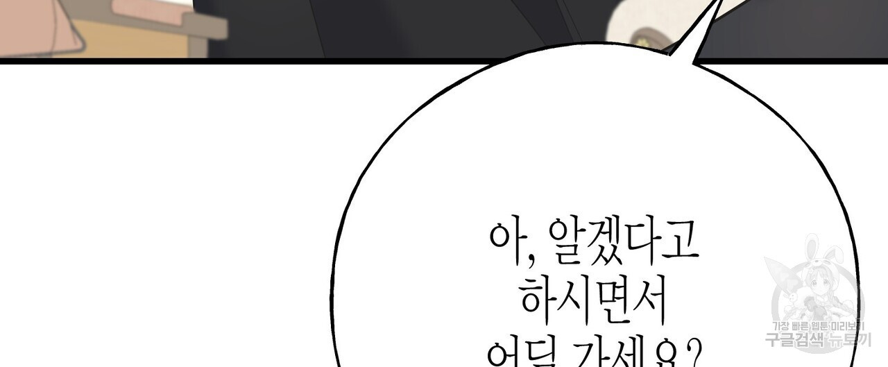 까마귀는 반짝이는 것을 좋아해 103화 - 웹툰 이미지 40