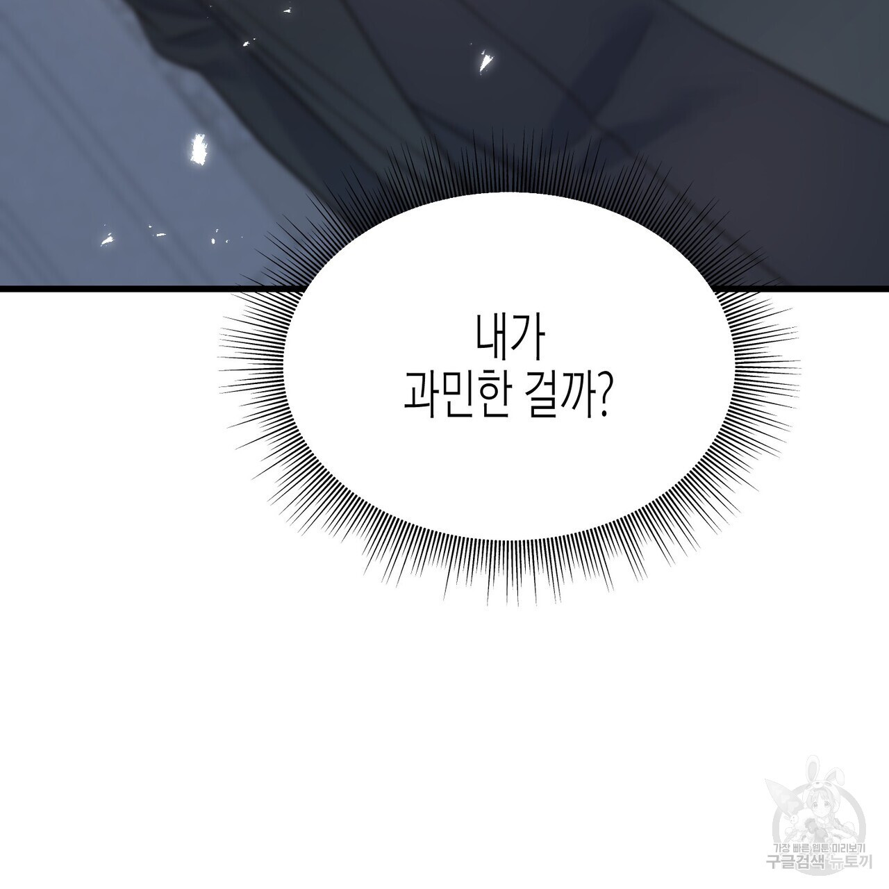 까마귀는 반짝이는 것을 좋아해 103화 - 웹툰 이미지 90