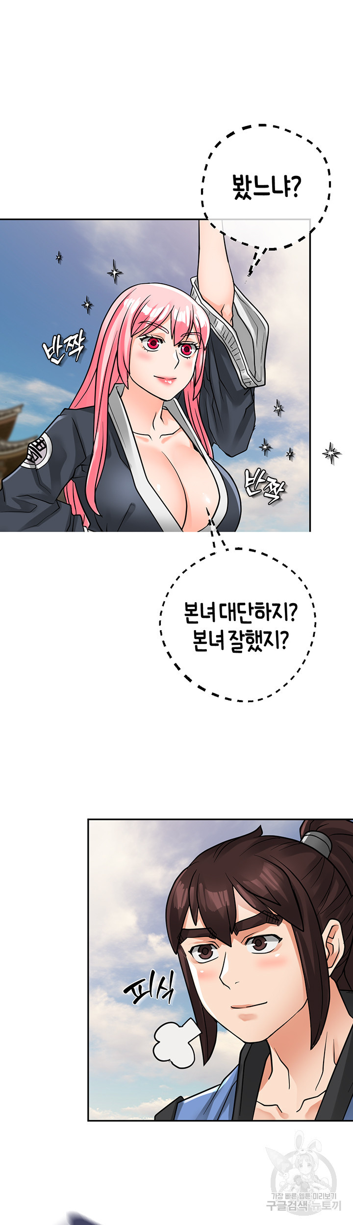 자칭 천마를 주웠다 26화 - 웹툰 이미지 28