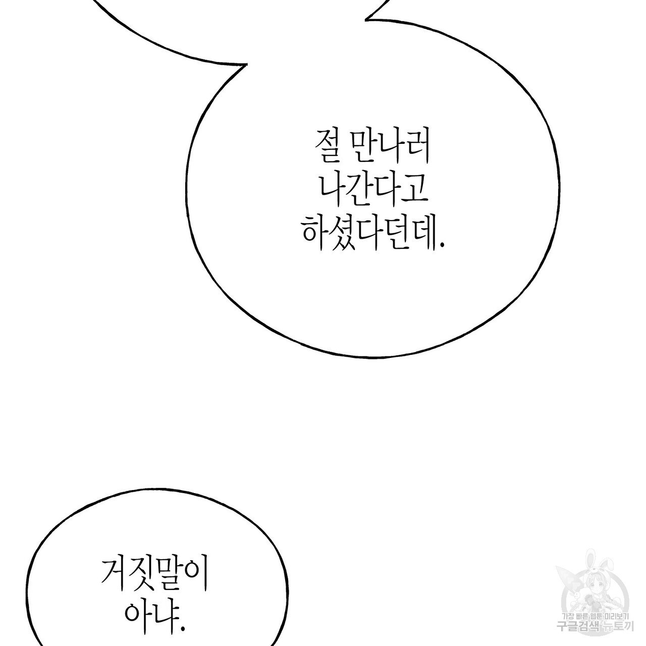 까마귀는 반짝이는 것을 좋아해 103화 - 웹툰 이미지 126