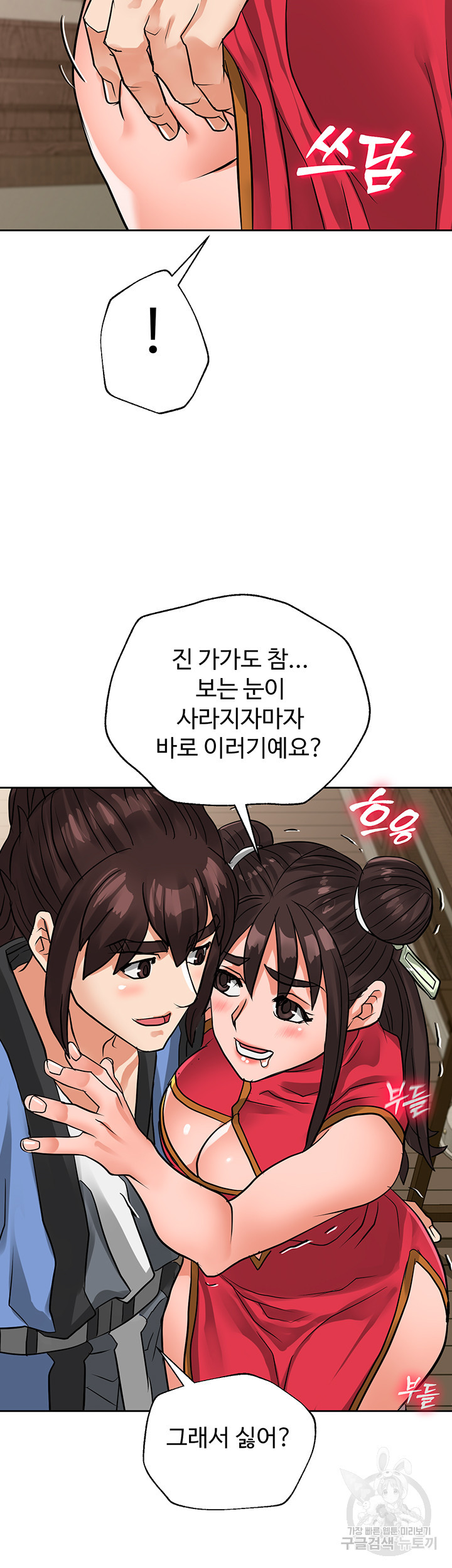 자칭 천마를 주웠다 26화 - 웹툰 이미지 45