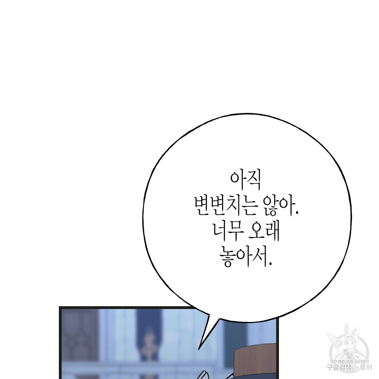 까마귀는 반짝이는 것을 좋아해 103화 - 웹툰 이미지 130