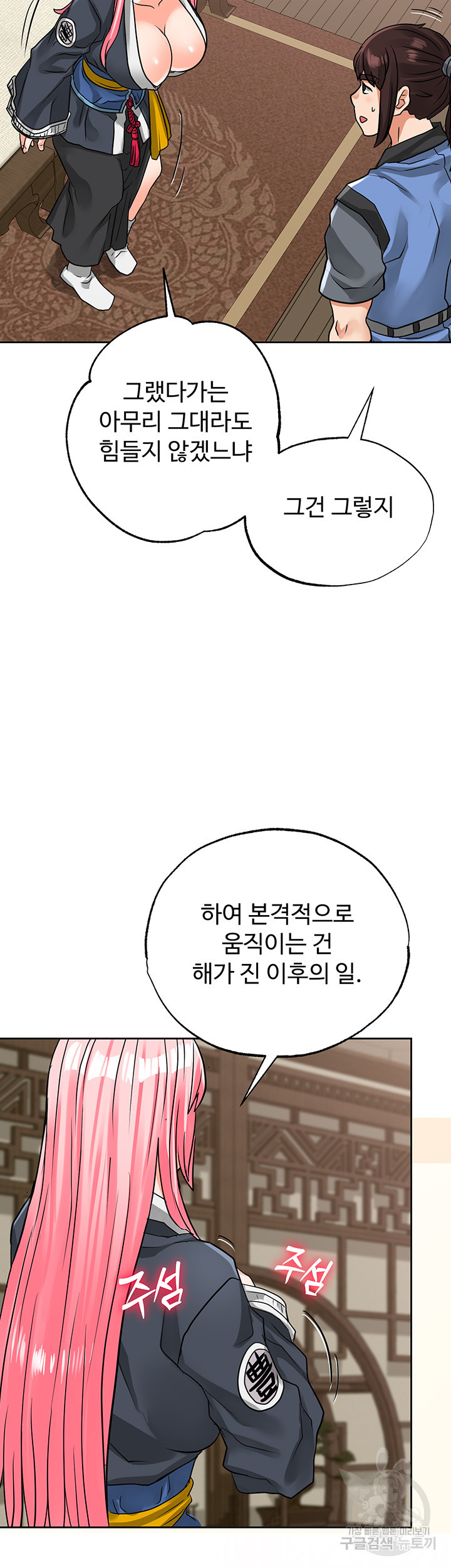 자칭 천마를 주웠다 26화 - 웹툰 이미지 51