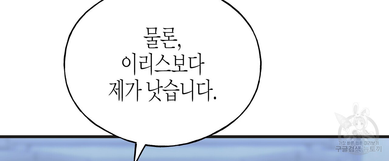 까마귀는 반짝이는 것을 좋아해 103화 - 웹툰 이미지 140