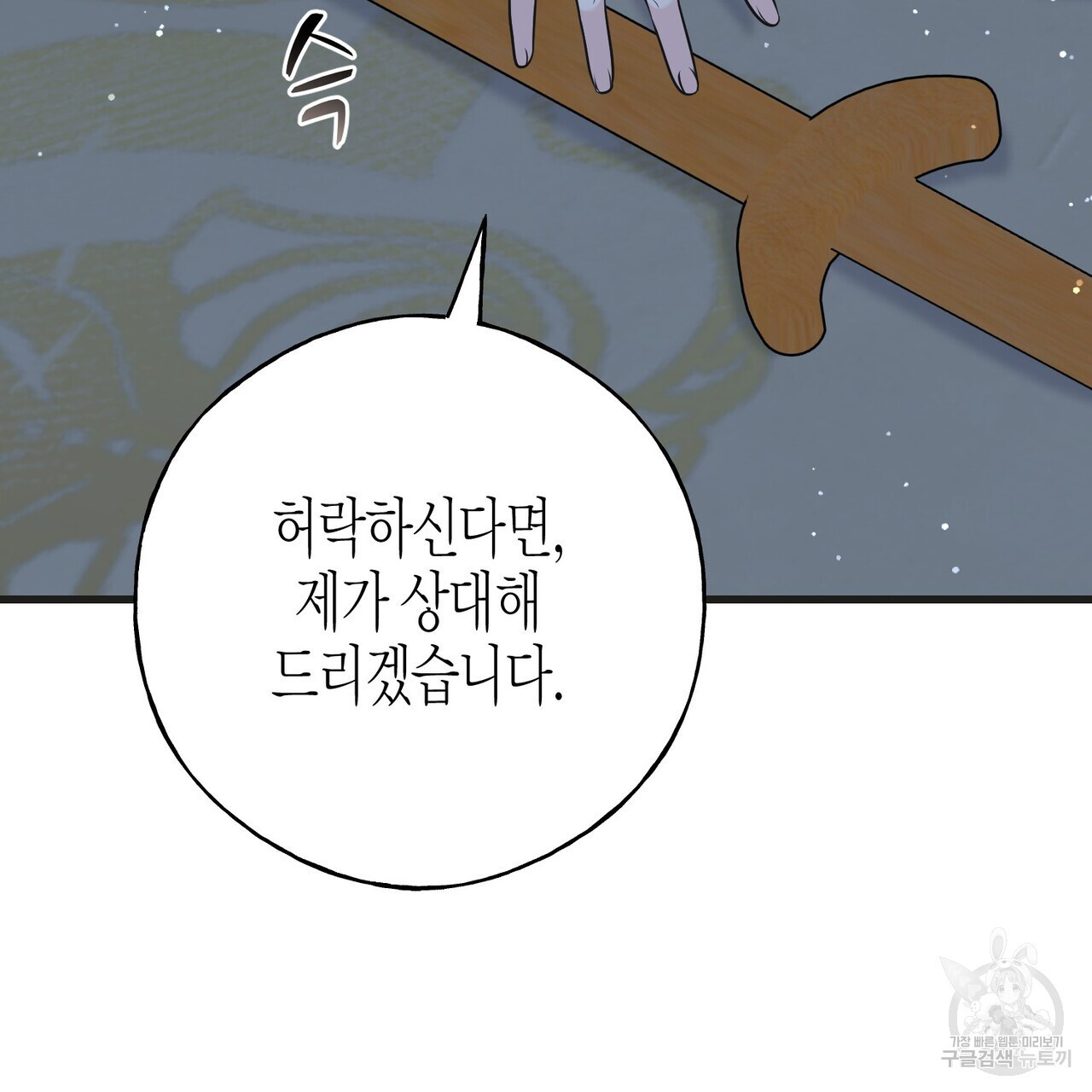 까마귀는 반짝이는 것을 좋아해 103화 - 웹툰 이미지 143