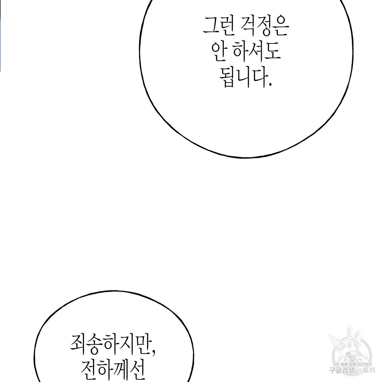 까마귀는 반짝이는 것을 좋아해 103화 - 웹툰 이미지 149