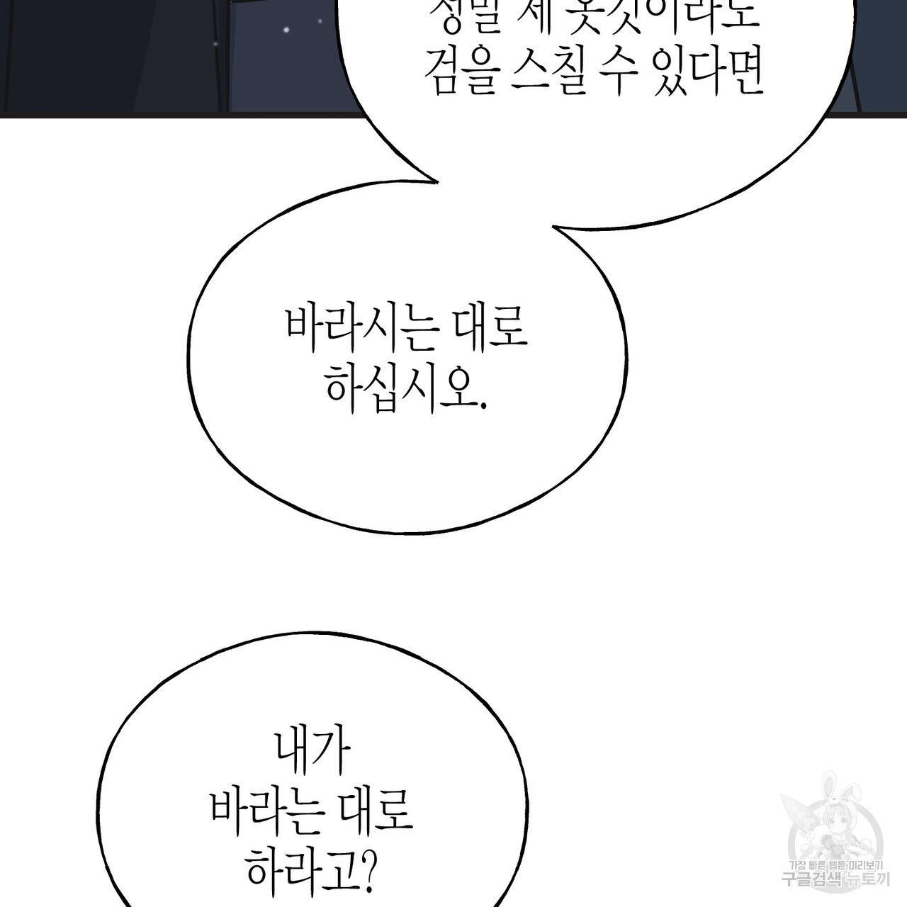 까마귀는 반짝이는 것을 좋아해 103화 - 웹툰 이미지 158