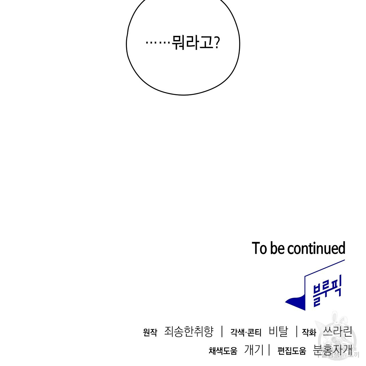 사냥꾼에게서 도망쳤다 27화 - 웹툰 이미지 163