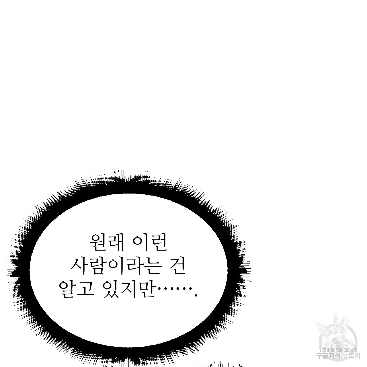 오직 그대의 안녕을 위하여 57화 - 웹툰 이미지 59