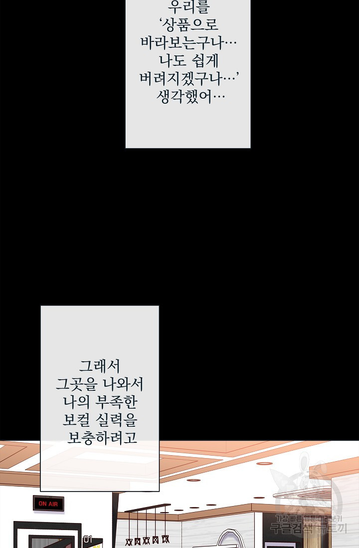 나비랑 호랑이 너희 말고 47화 - 웹툰 이미지 23