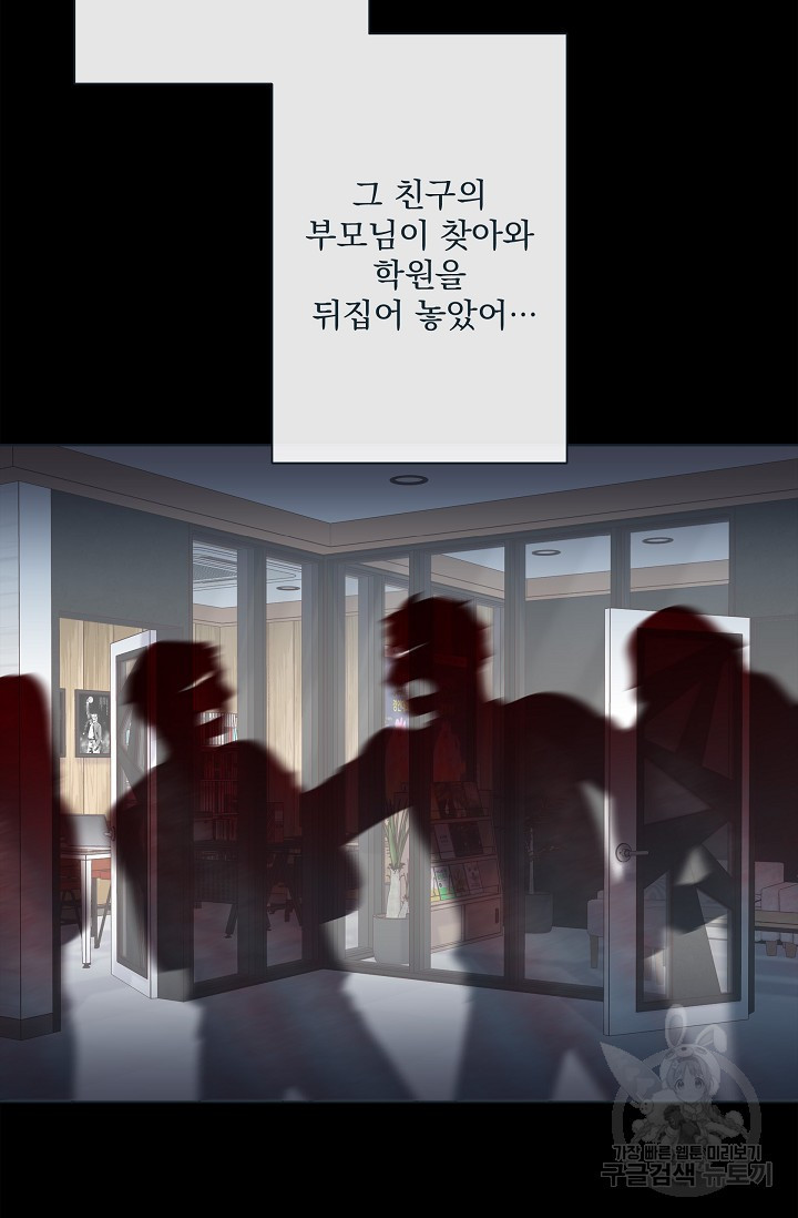 나비랑 호랑이 너희 말고 47화 - 웹툰 이미지 29