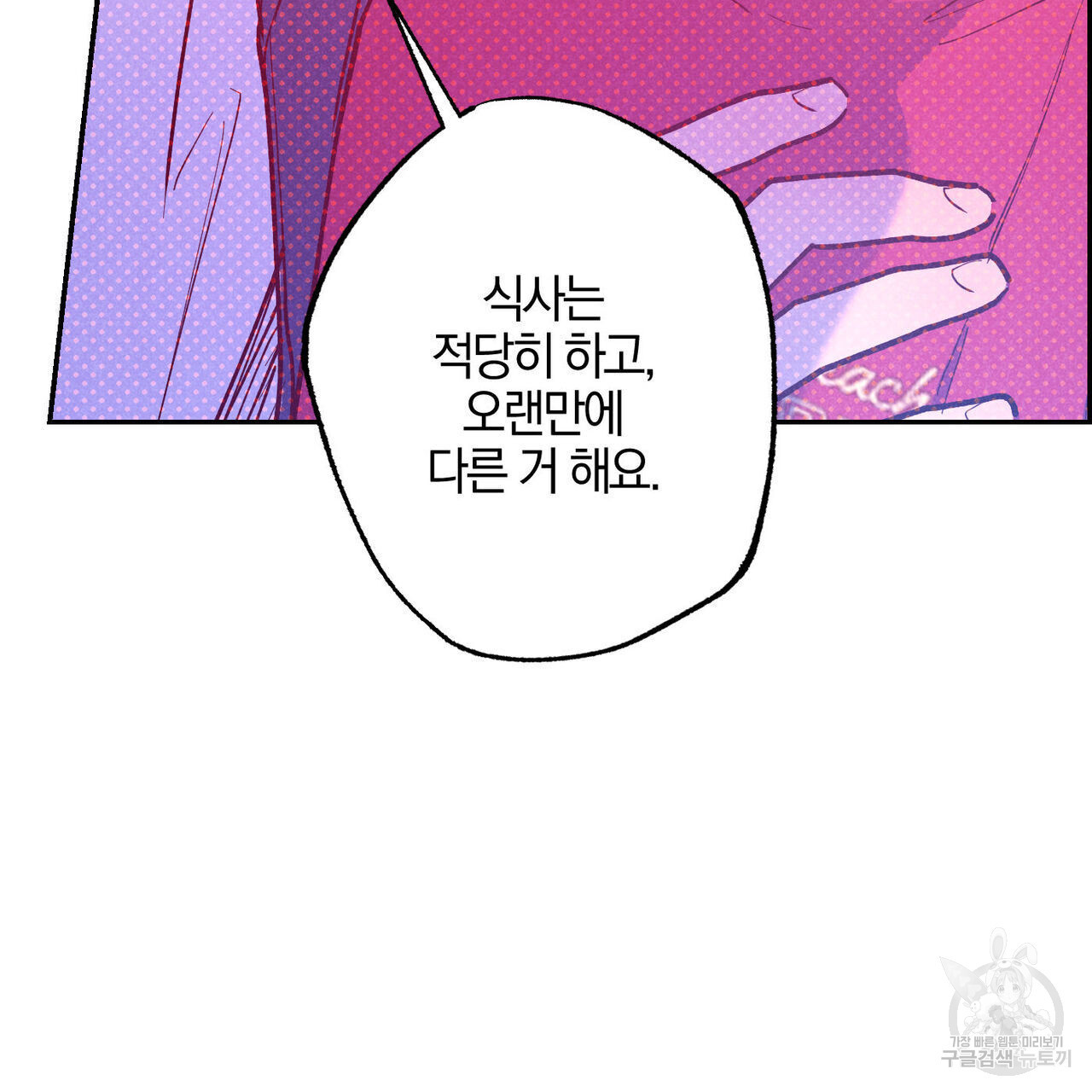 시맨틱 에러 85화 - 웹툰 이미지 7