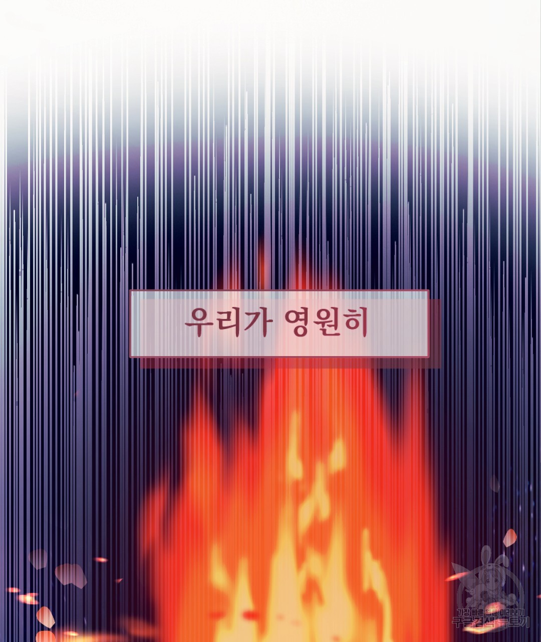 밀토담 45화 - 웹툰 이미지 22