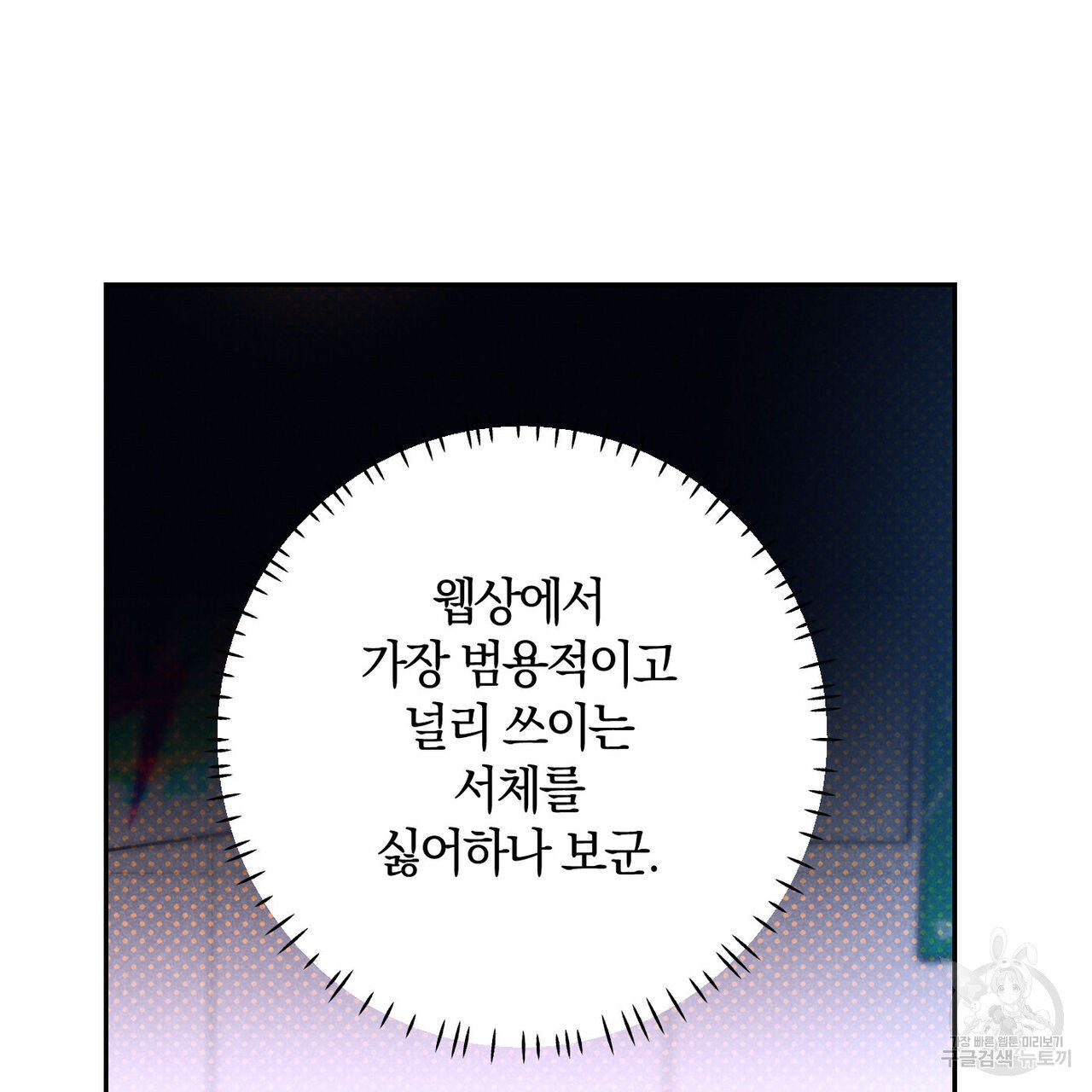 시맨틱 에러 85화 - 웹툰 이미지 29