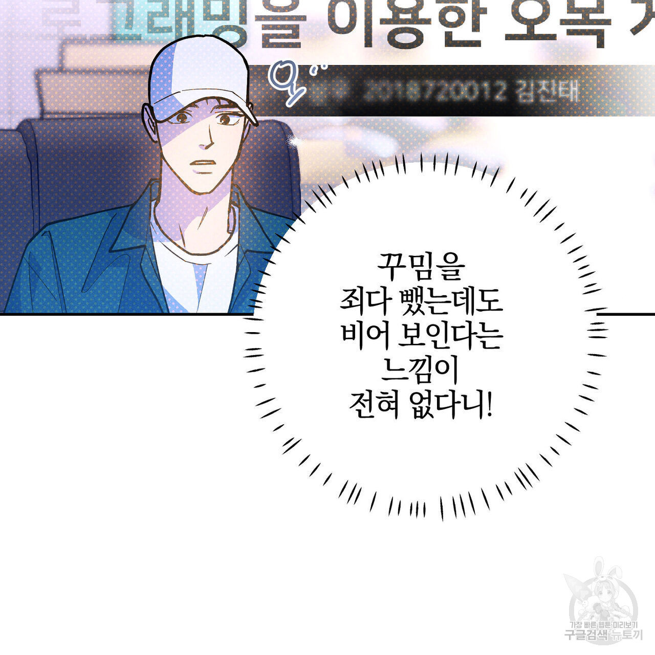 시맨틱 에러 85화 - 웹툰 이미지 35