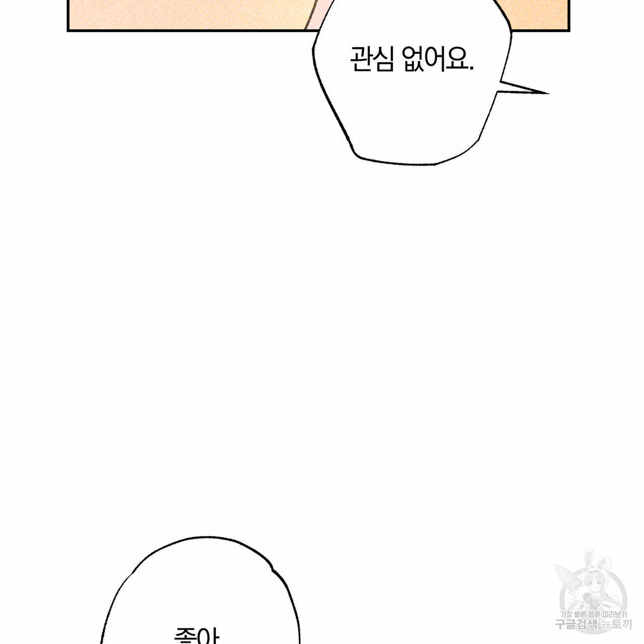 시맨틱 에러 85화 - 웹툰 이미지 38