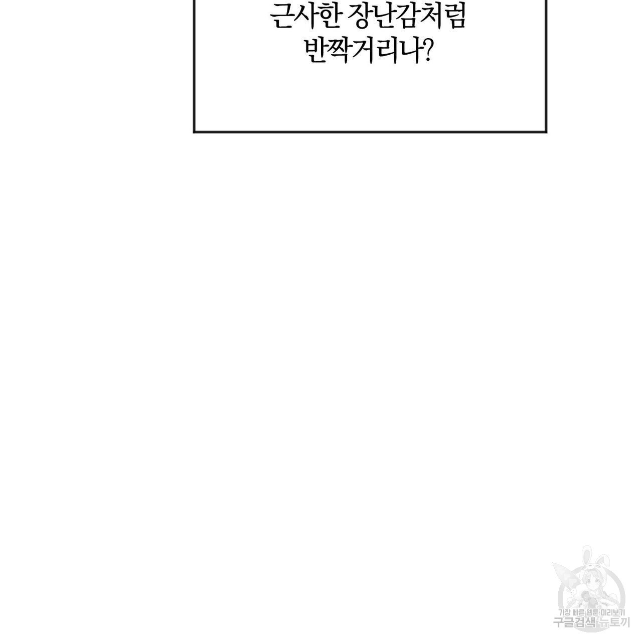 시맨틱 에러 85화 - 웹툰 이미지 65