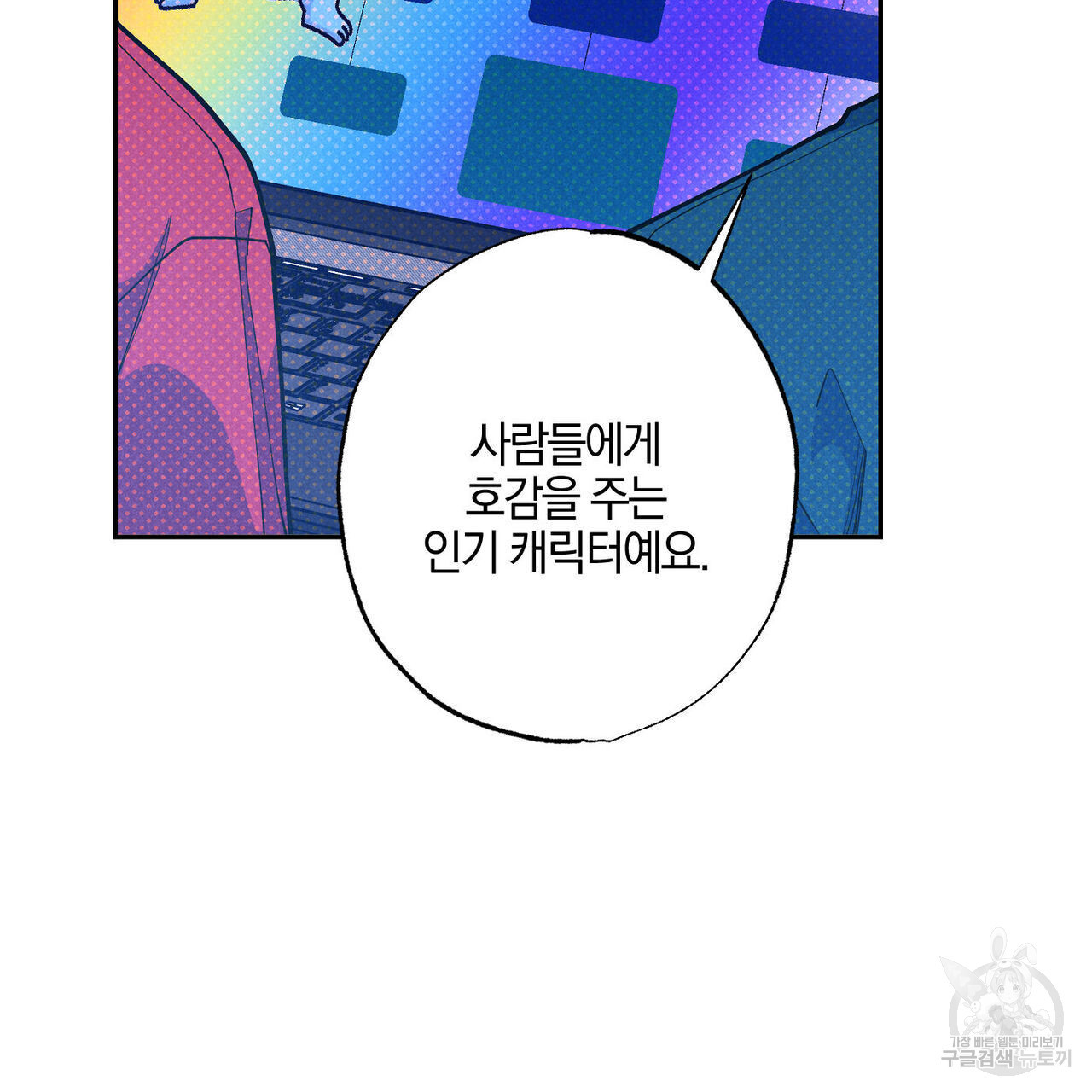 시맨틱 에러 85화 - 웹툰 이미지 68