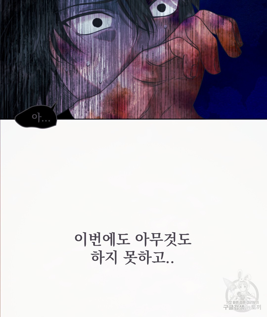 밀토담 45화 - 웹툰 이미지 102