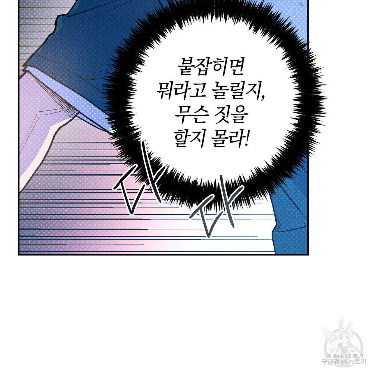 시맨틱 에러 85화 - 웹툰 이미지 120