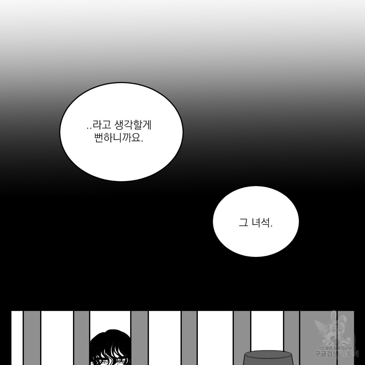 머리 검은 짐승 72화 - 웹툰 이미지 55