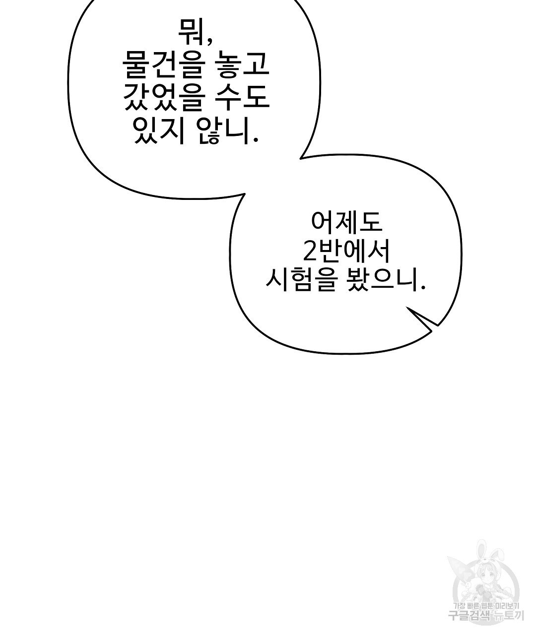 사랑기록부 13화 - 웹툰 이미지 31