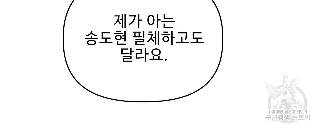 사랑기록부 13화 - 웹툰 이미지 42