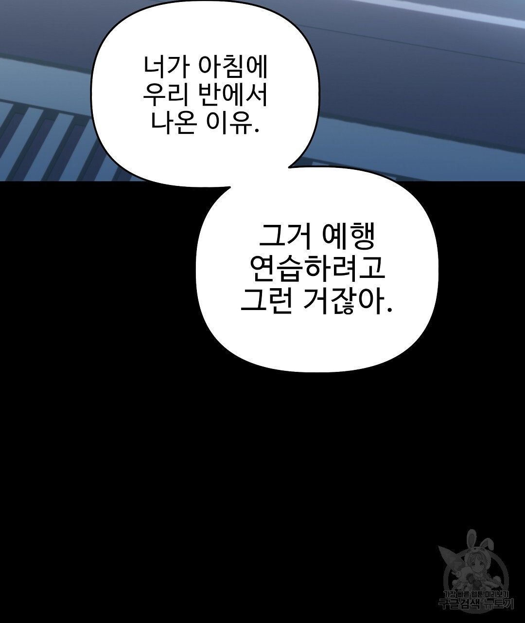 사랑기록부 13화 - 웹툰 이미지 86