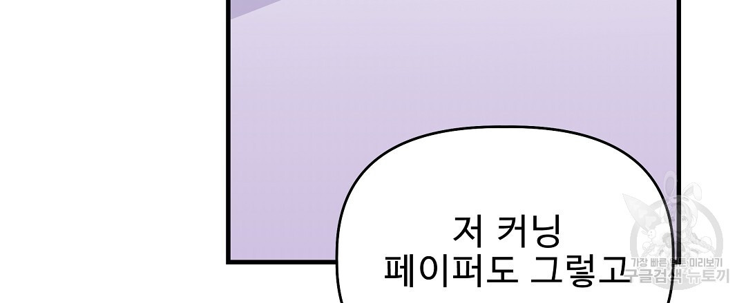 사랑기록부 13화 - 웹툰 이미지 93