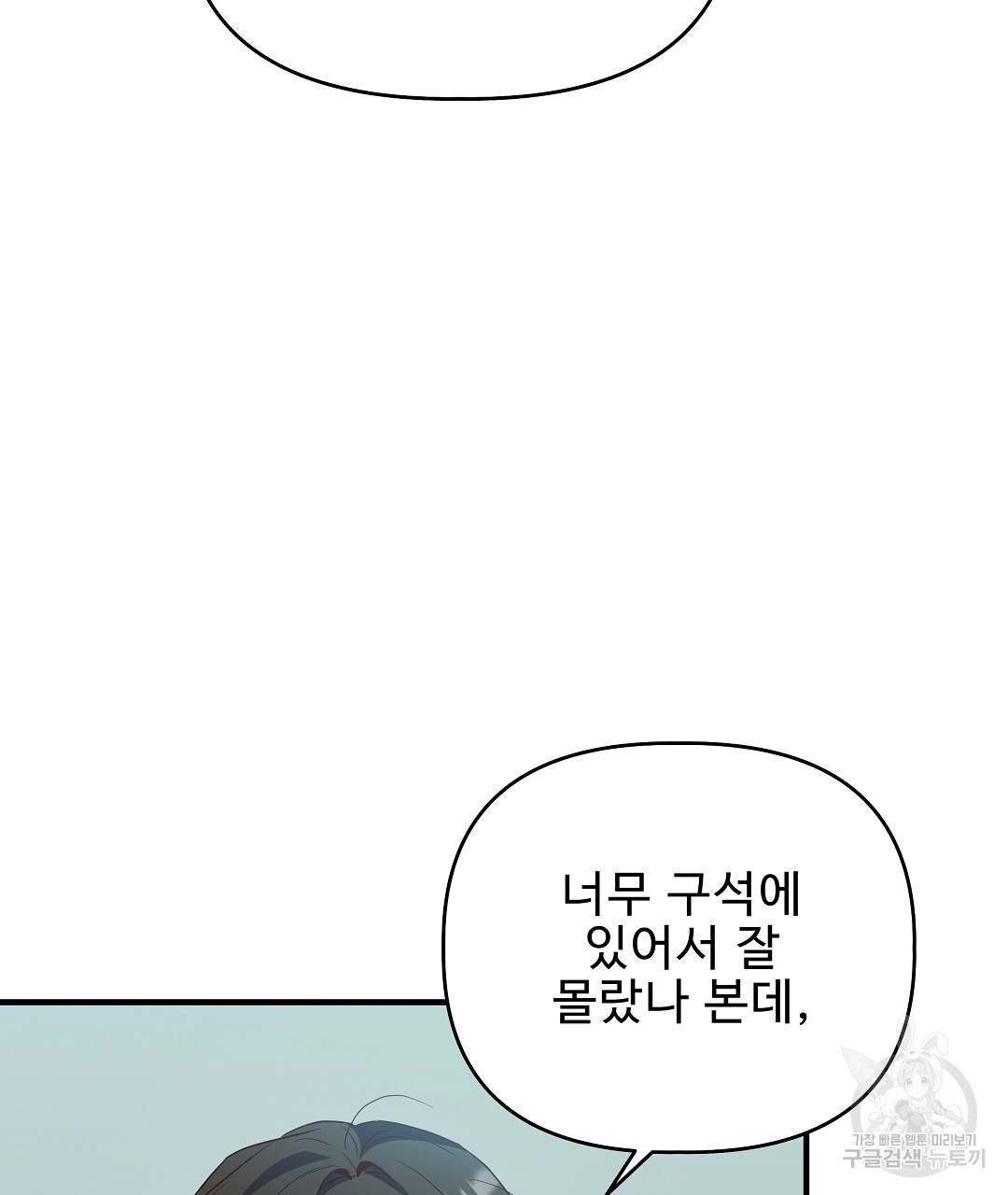 사랑기록부 13화 - 웹툰 이미지 98