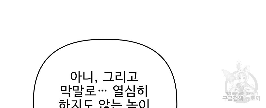 사랑기록부 13화 - 웹툰 이미지 117