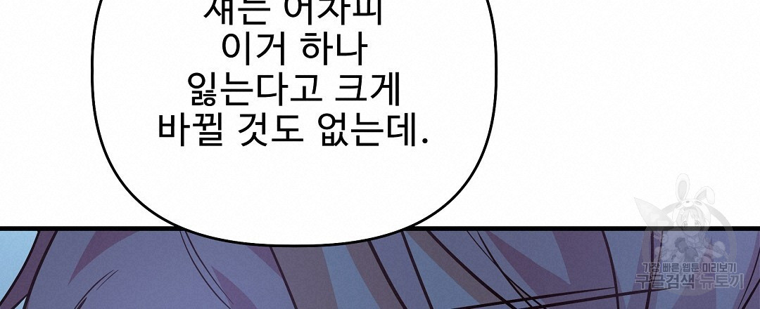 사랑기록부 13화 - 웹툰 이미지 120