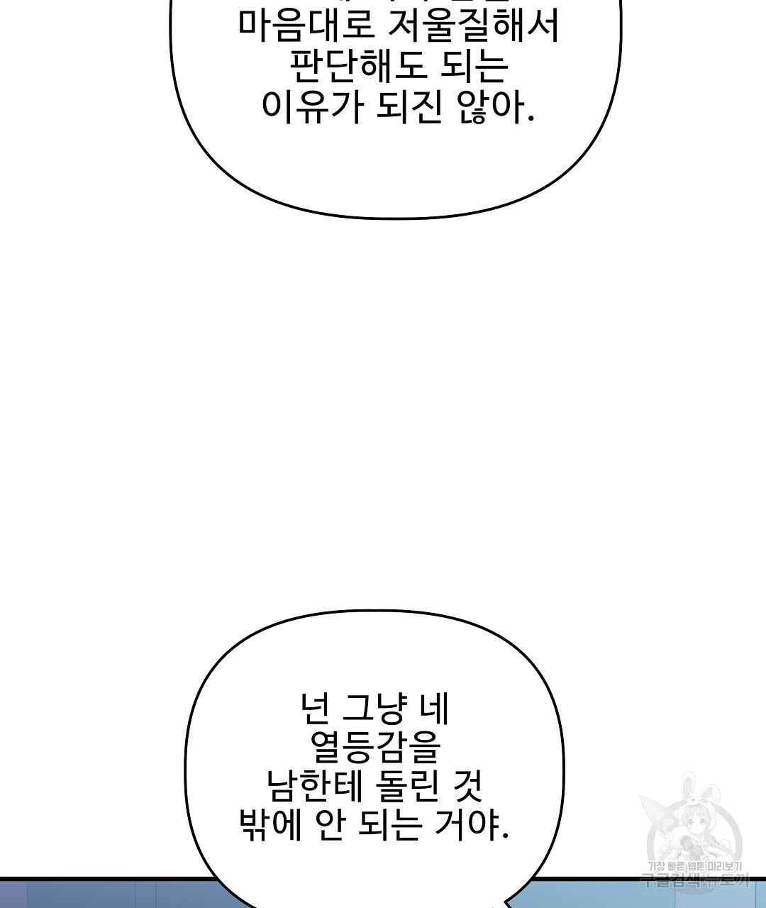 사랑기록부 13화 - 웹툰 이미지 128