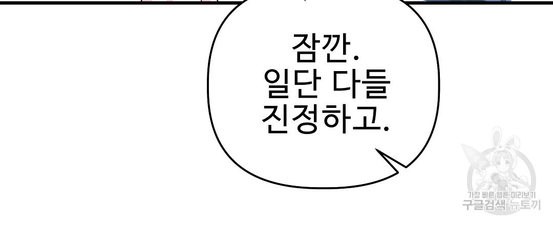 사랑기록부 13화 - 웹툰 이미지 132