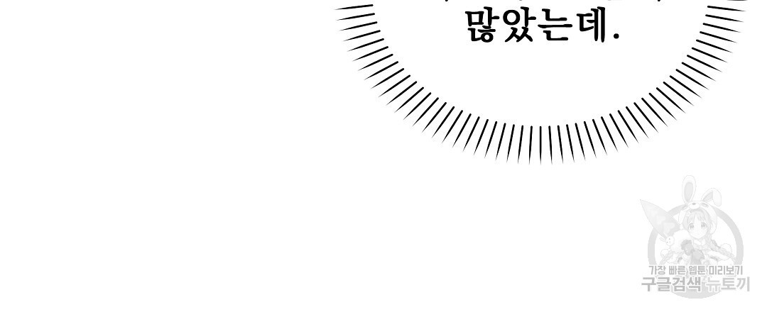 사랑기록부 13화 - 웹툰 이미지 150